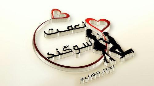 عکس نوشته اسم سوگند به انگلیسی