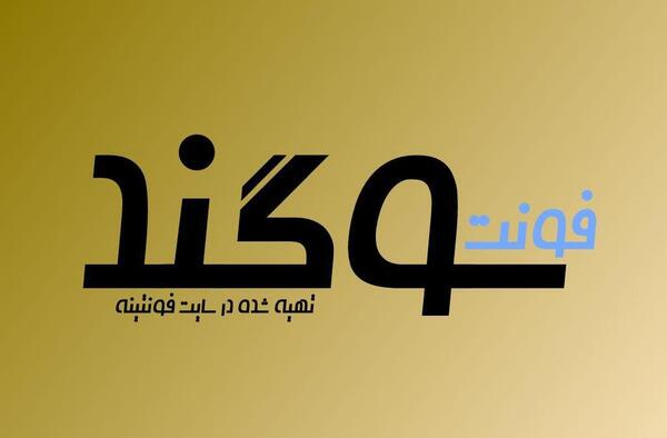 عکس نوشته اسم سوگند به انگلیسی