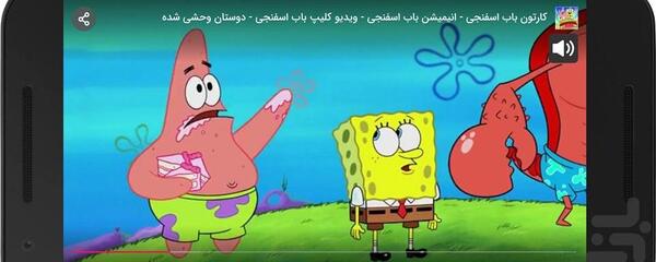 عکس باب اسفنجی و پاتریک فیلم