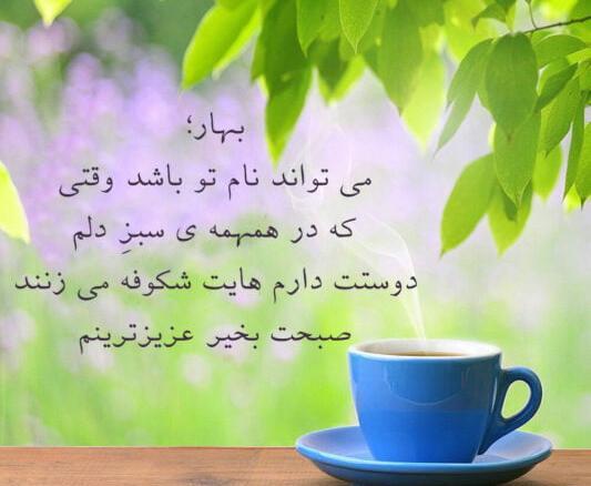 عکس روز بخیر بهاری