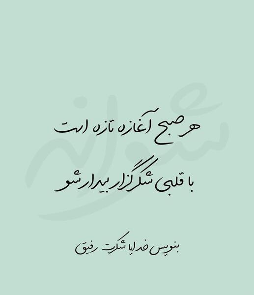 عکس خدایا شکرت اینستاگرام