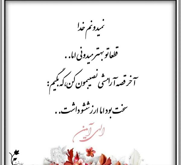 عکس خدایا شکرت اینستاگرام