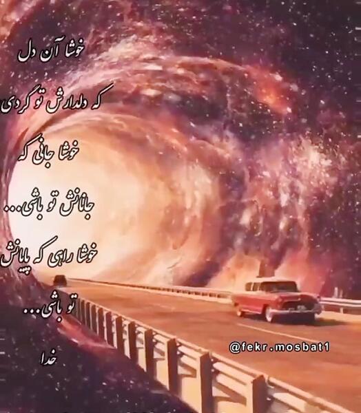 عکس خدایا شکرت اینستاگرام