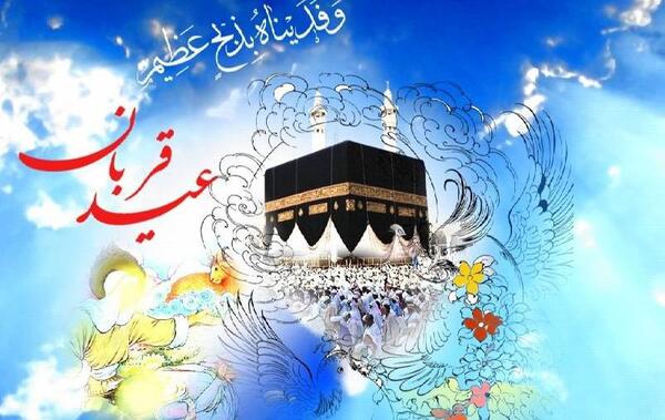 عکس نوشته عید قربان برای پدر