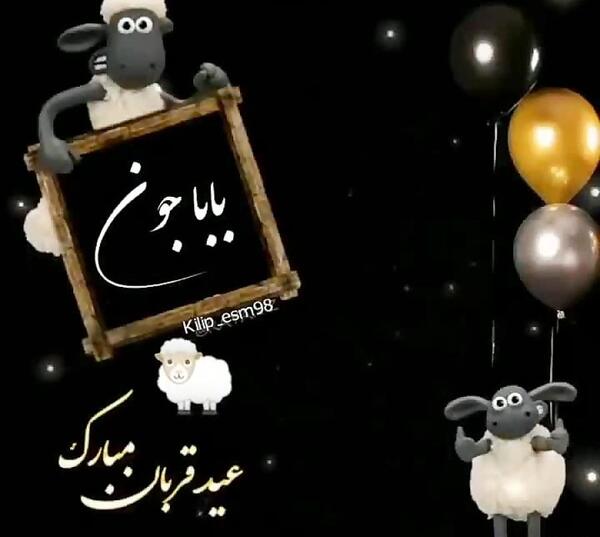 عکس نوشته عید قربان برای پدر