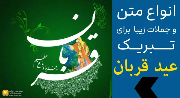 عکس نوشته عید قربان برای پدر
