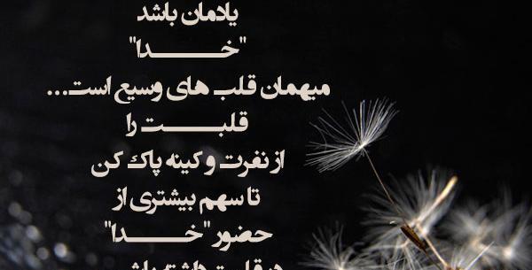 عکس نوشته در مورد حضور خدا
