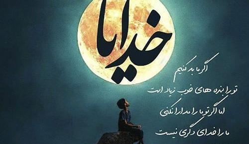 عکس نوشته در مورد حضور خدا
