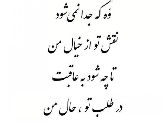 عکس نوشته شعر سعدی برای پروفایل