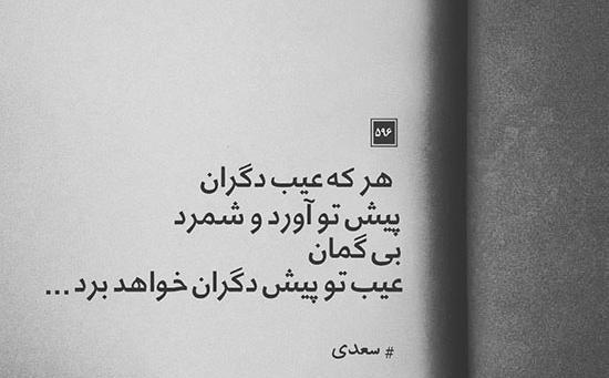 عکس نوشته شعر سعدی برای پروفایل
