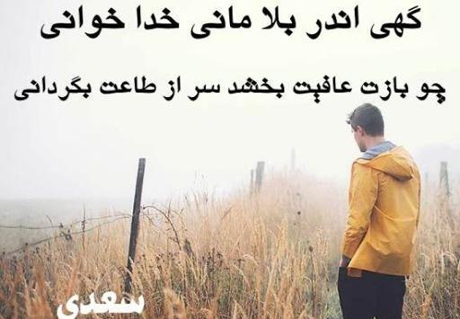 عکس نوشته شعر سعدی برای پروفایل