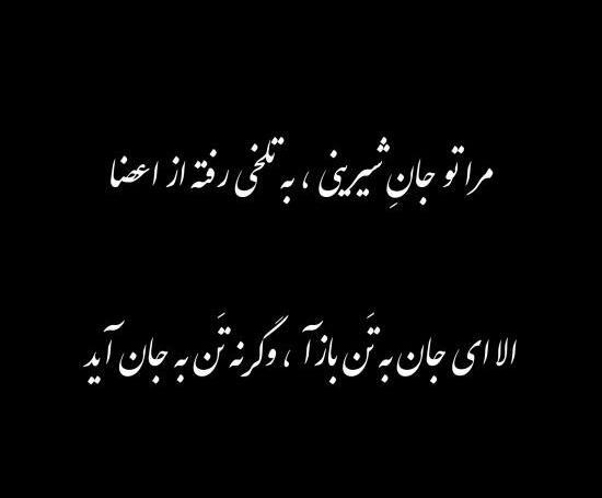 عکس نوشته شعر سعدی برای پروفایل