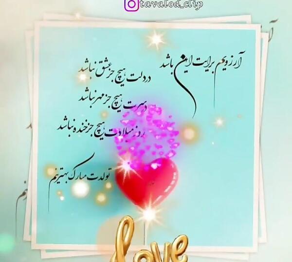 عکس تولد بهمن ماهی همسر
