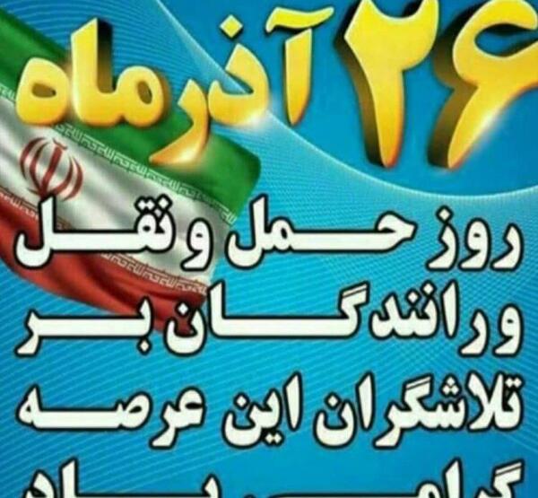 عکس نوشته روز راننده