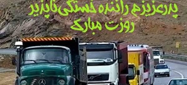 عکس نوشته روز راننده