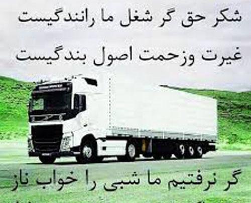 عکس نوشته روز راننده