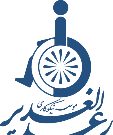 عکس لوگو مرکز نیکوکاری png
