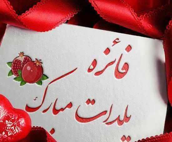 عکس نوشته با اسم فائزه