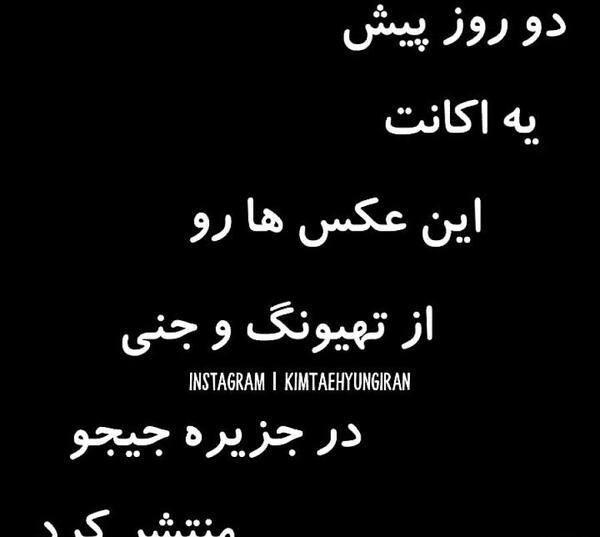 عکس های عاشقانه تهیونگ و جنی