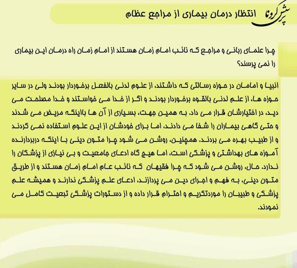 عکس نوشته رفع کرونا