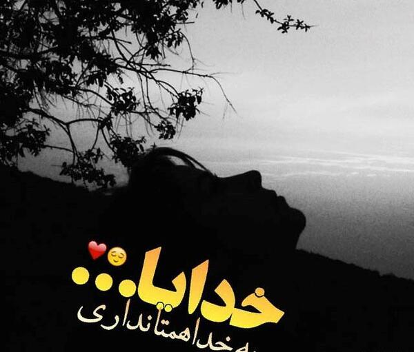 عکس نوشته اومدم ارزو کنم خدا گفت
