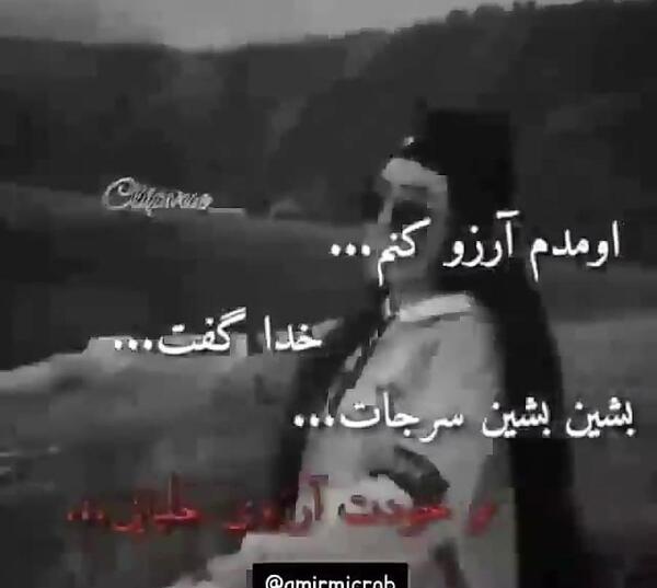 عکس نوشته اومدم ارزو کنم خدا گفت