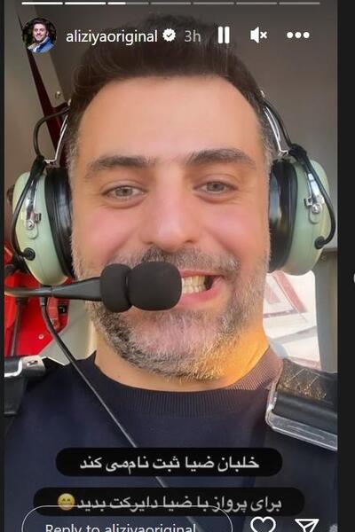 عکس اینستاگرام علی ضیا
