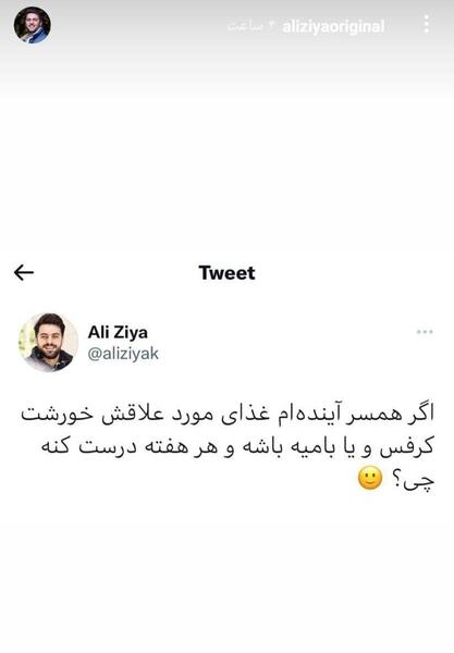عکس اینستاگرام علی ضیا