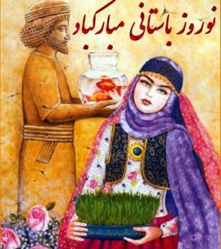 عکس نوشته زیبا نوروز
