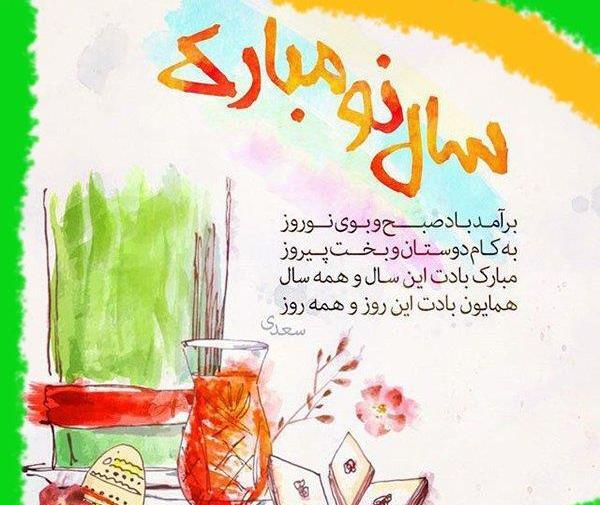 عکس نوشته زیبا نوروز