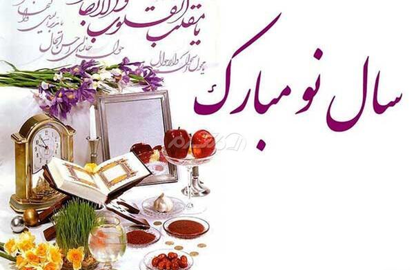 عکس نوشته زیبا نوروز