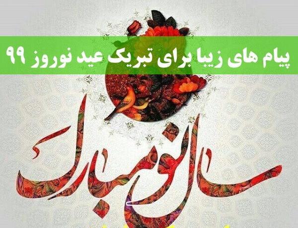 عکس نوشته زیبا نوروز
