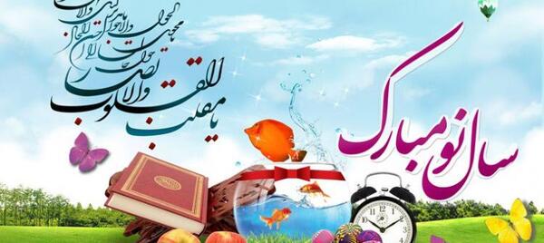 عکس نوشته زیبا نوروز