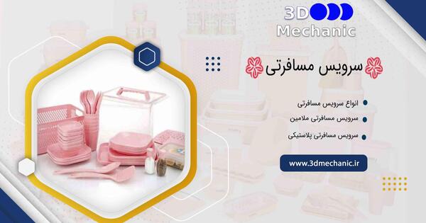 عکس ظرف غذا مسافرتی