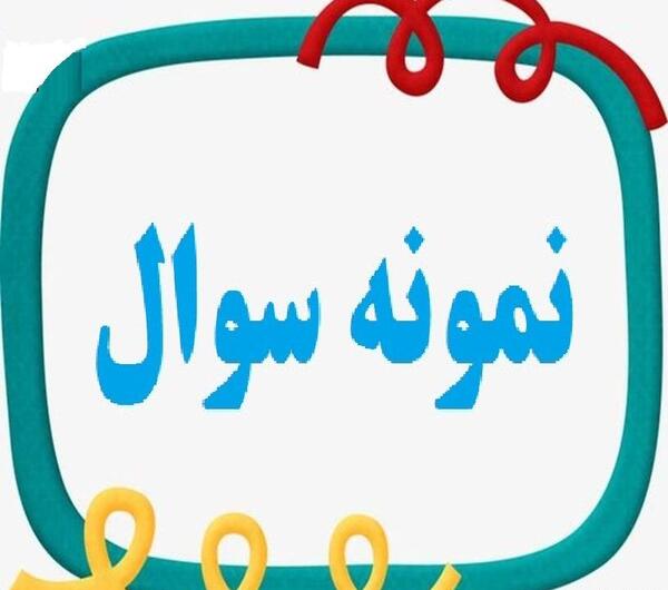 عکس ذوزنقه کلاس پنجم
