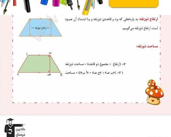 عکس ذوزنقه کلاس پنجم
