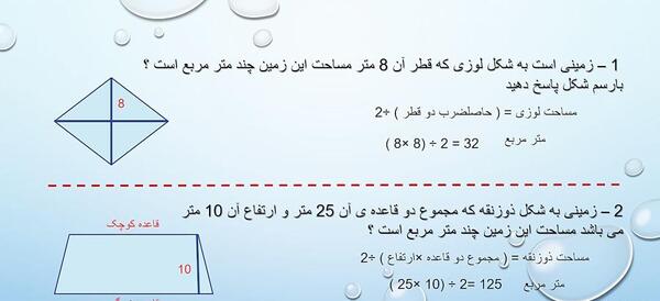 عکس ذوزنقه کلاس پنجم