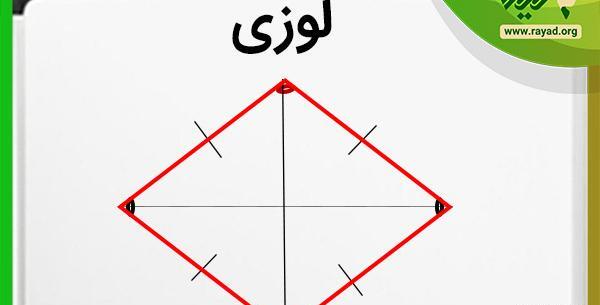 عکس ذوزنقه کلاس پنجم