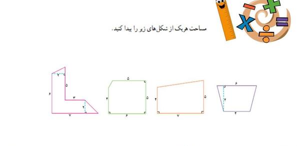 عکس ذوزنقه کلاس پنجم