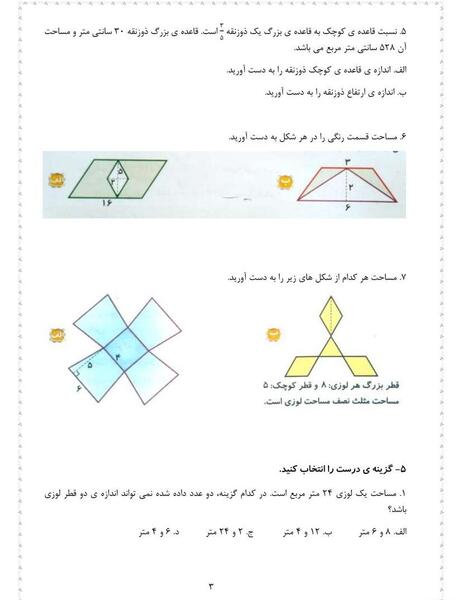 عکس ذوزنقه کلاس پنجم