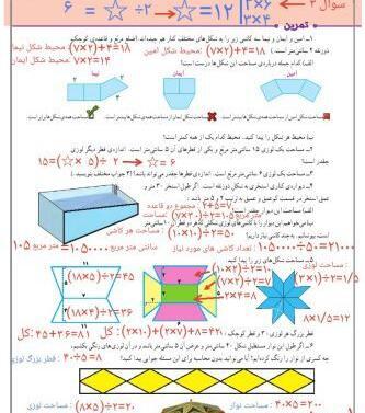 عکس ذوزنقه کلاس پنجم