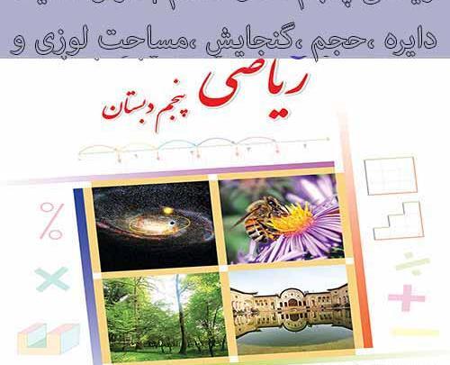 عکس ذوزنقه کلاس پنجم