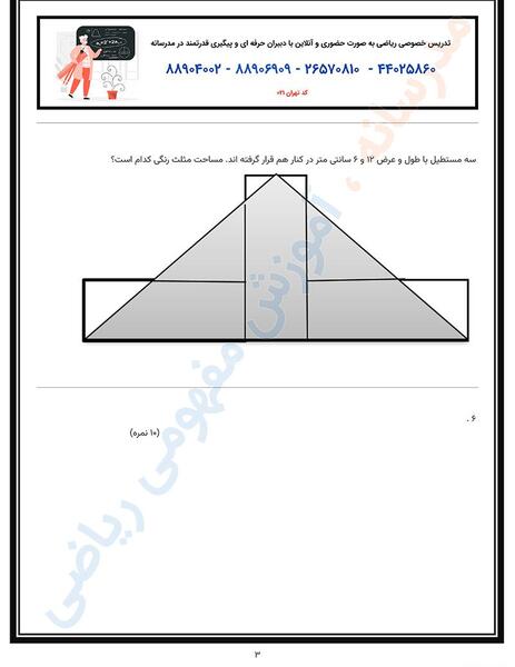 عکس ذوزنقه کلاس پنجم