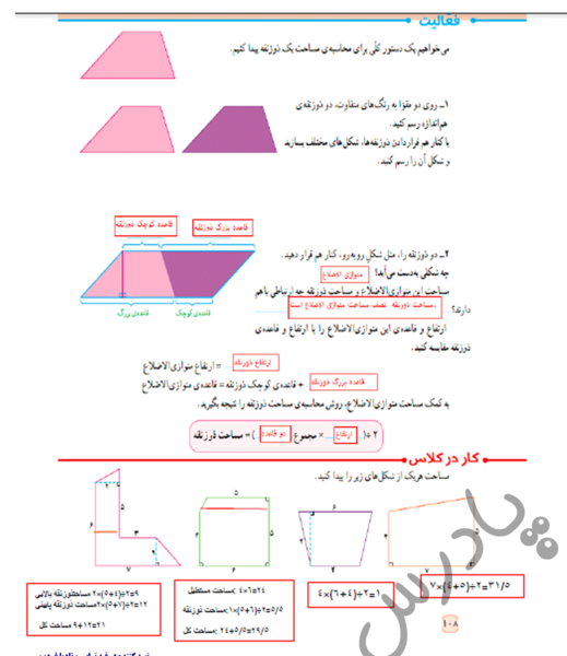 عکس ذوزنقه کلاس پنجم