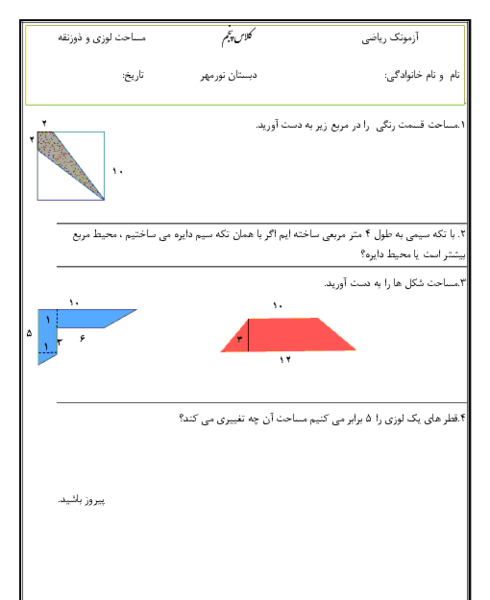 عکس ذوزنقه کلاس پنجم