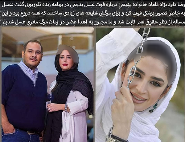 عکس از عسل بدیعی