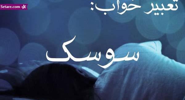 عکس سوسک بالدار ترسناک