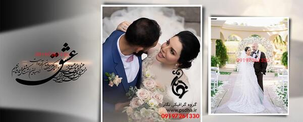 عکس های ژورنالی عروس و داماد