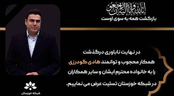 عکس مجری خانم گودرزی