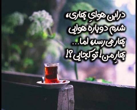 عکس نوشته بهار جدید
